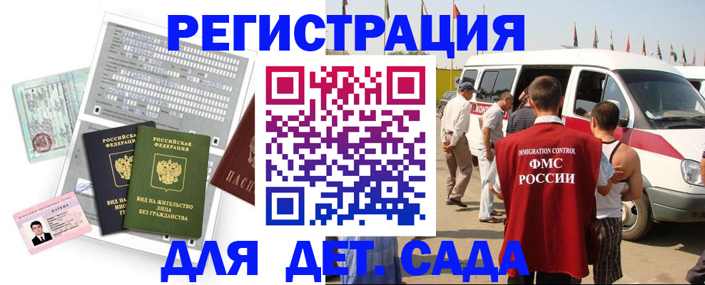 временная регистрация для школы в Котельниково