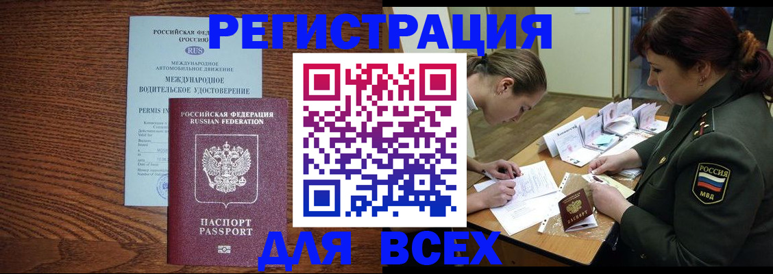 прописка для работы в Котельниково