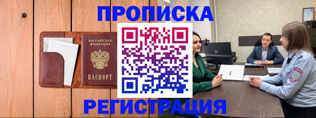 временная регистрация гарантия в Котельниково