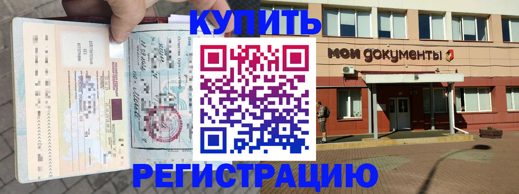 временная регистрация 2025 в Котельниково
